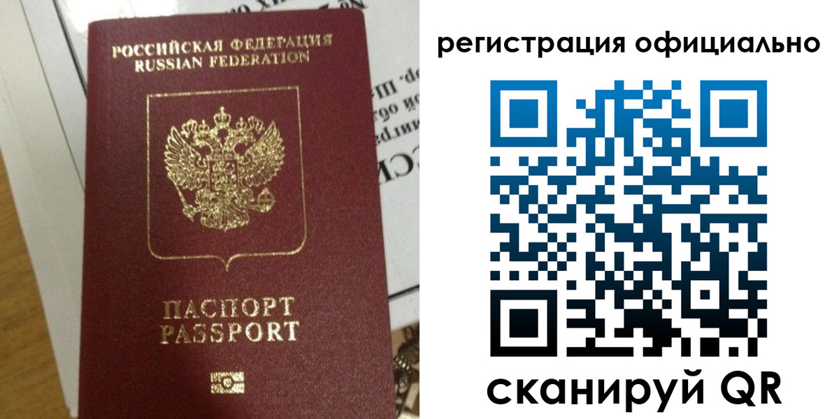 временная регистрация недорого в Клинцах