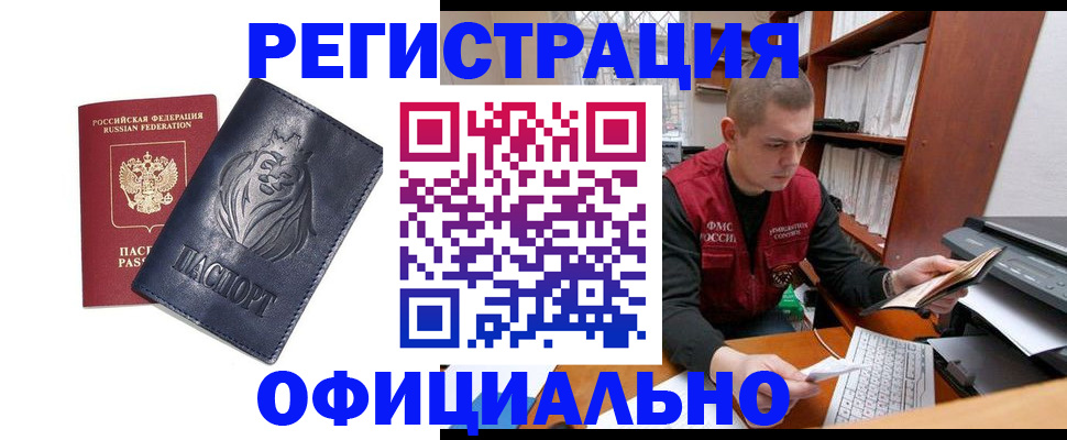 прописка в квартире в Клинцах