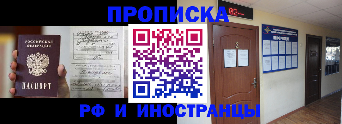 прописка от собственника в Клинцах