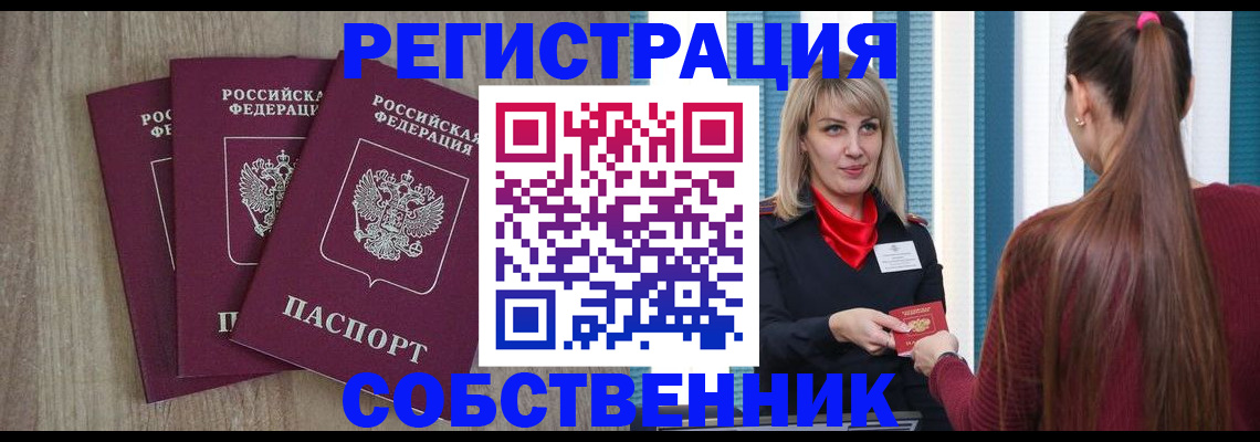 прописка для работы в Клинцах